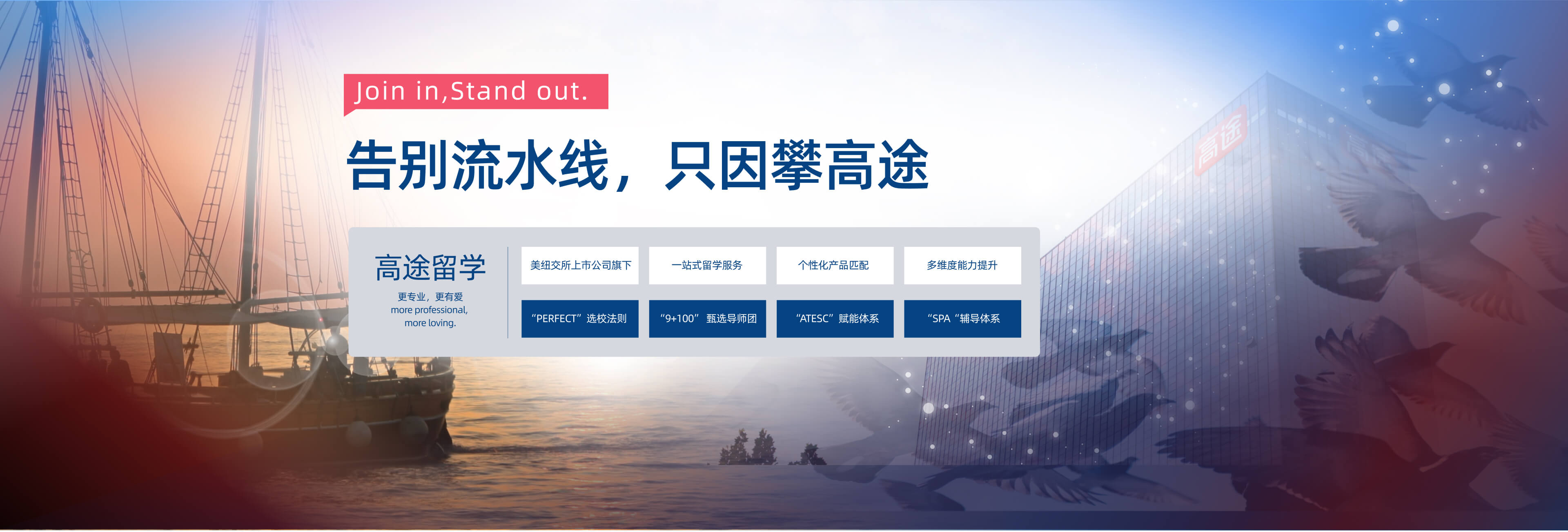 高途留学服务团队