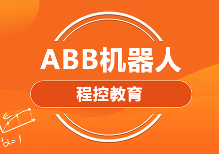 宁波ABB机器人培训班
