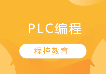 三菱PLC零基础自学方法