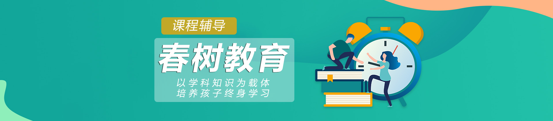 重庆春树教育