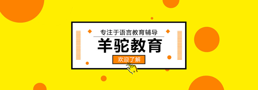 哈尔滨羊驼教育