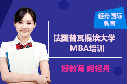 南昌大学|法国普瓦提埃大学MBA培训