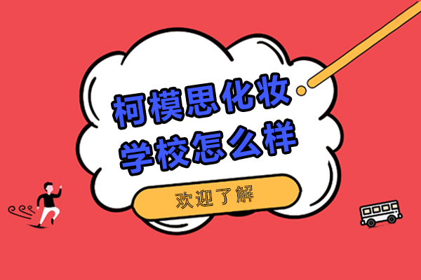 上?？履Ｋ蓟瘖y學校怎么樣-好不好