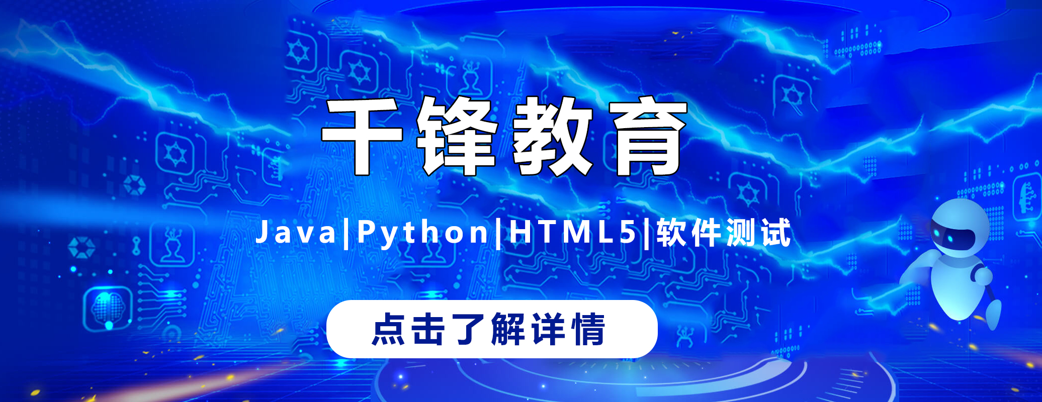 大连千锋教育