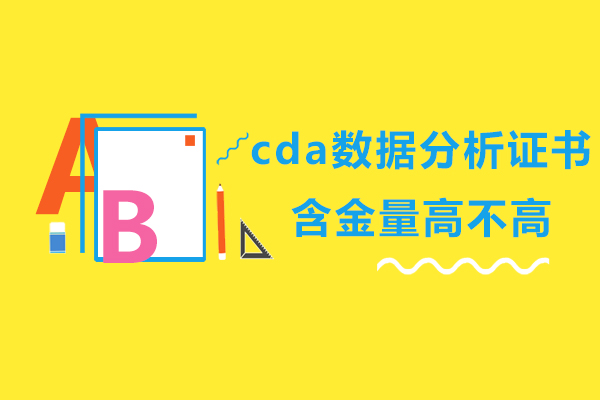 数据分析师职业进阶全攻略