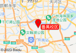 番禺校区
