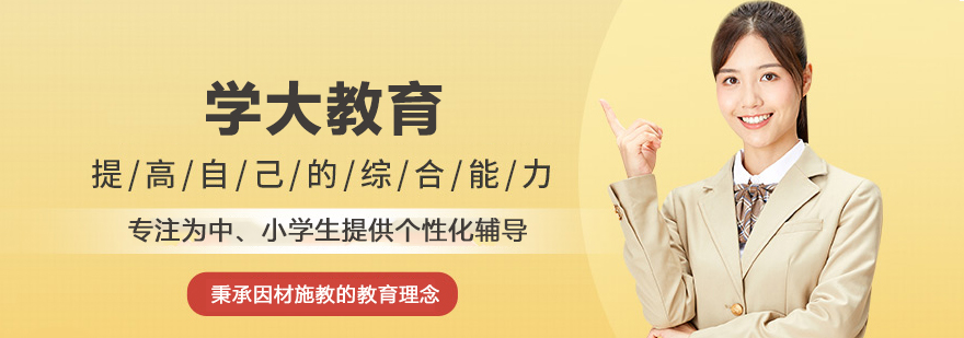 学大教育校区环境