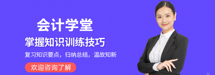 会计学堂教学场景