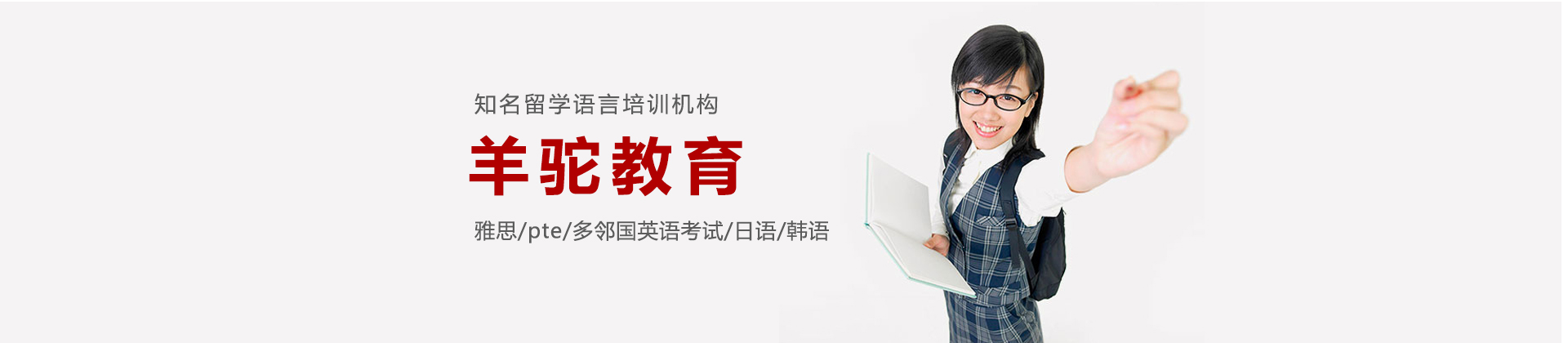 长春雅思
