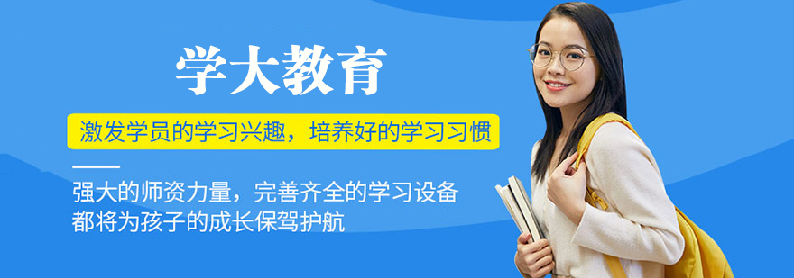 学大教育机构实景