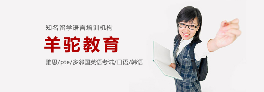 北京羊駝教育