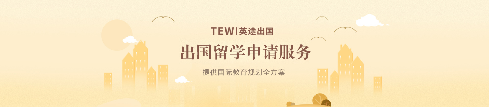 武汉英途出国