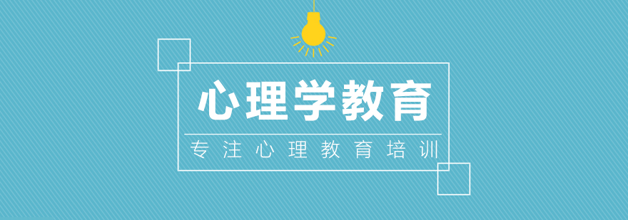 心理学教学场景