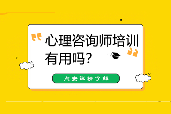 心理咨询师培训课程深度解析