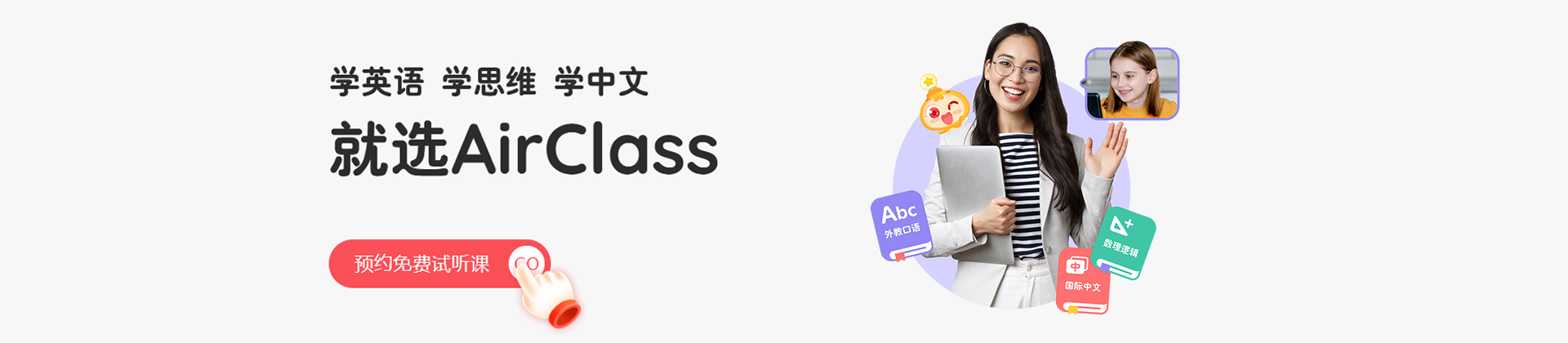 AirClass