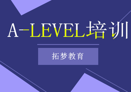 宁波A-Level学科课程培训班
