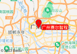 广州赛尔智程