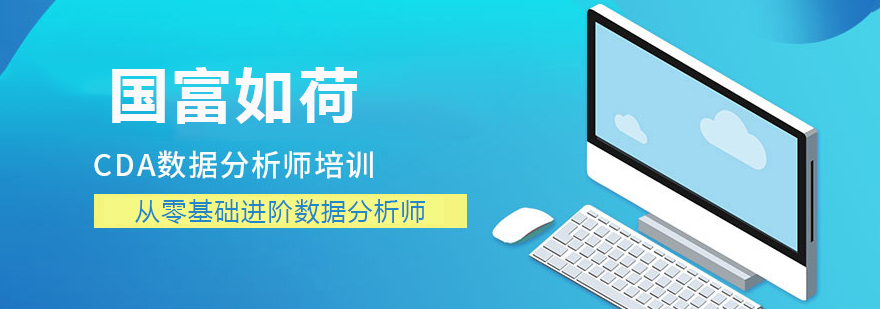 数据分析人才培养
