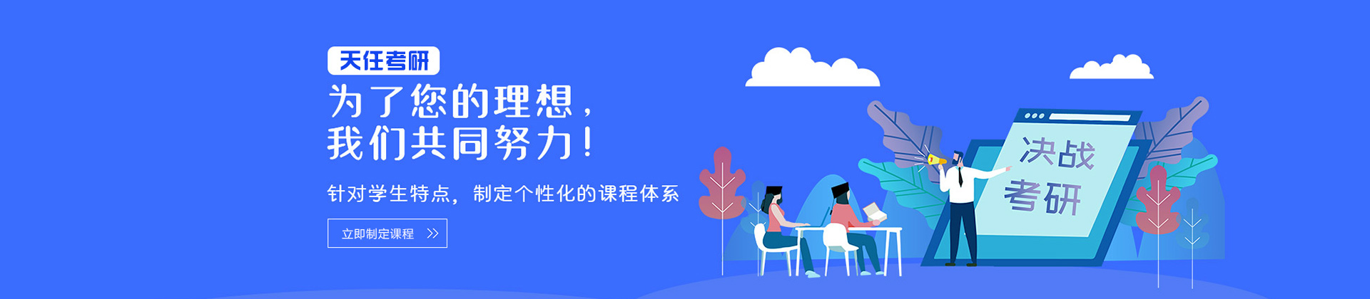 郑州天任考研