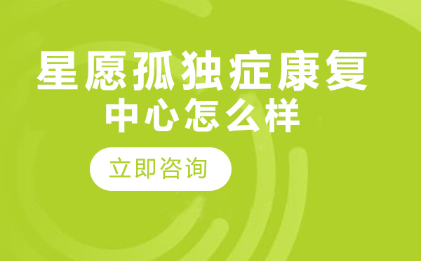 大兴区自闭症康复机构特色课程解析
