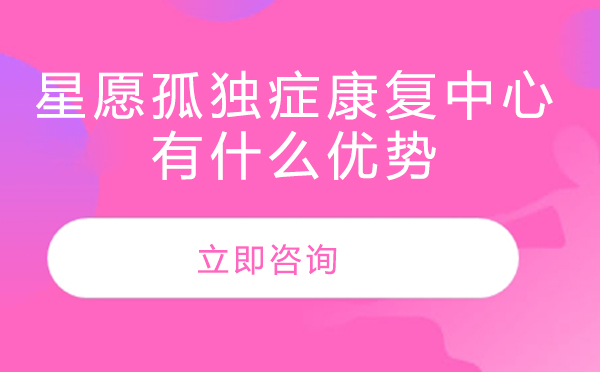 大兴区专业孤独症康复机构特色解析