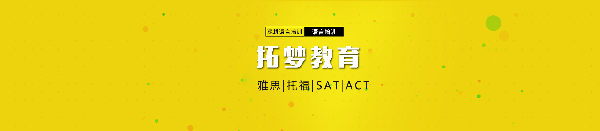 宁波拓梦教育