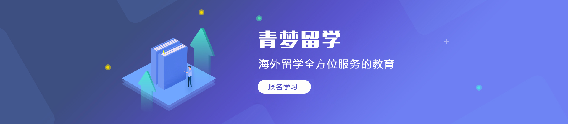 合肥青梦留学