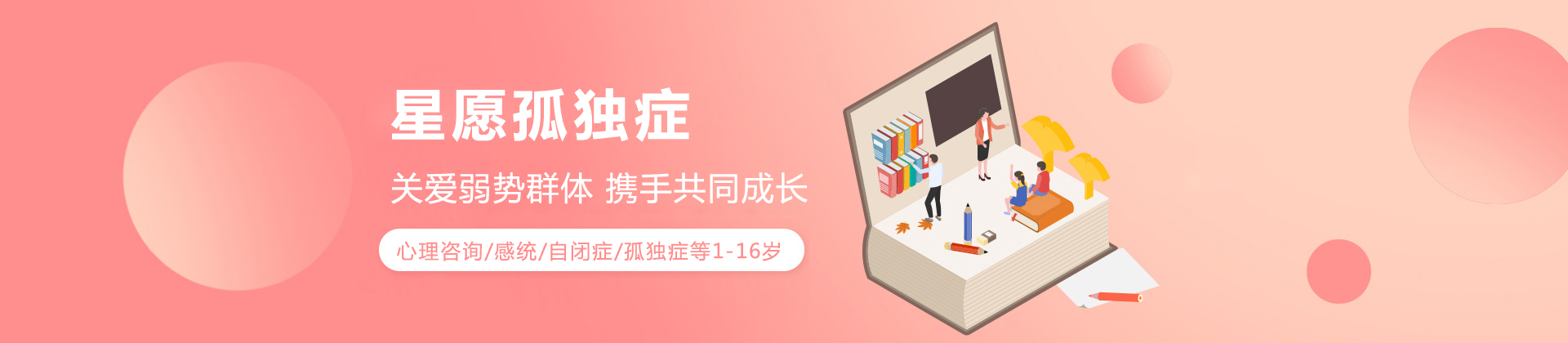 北京市大兴区星愿孤独症