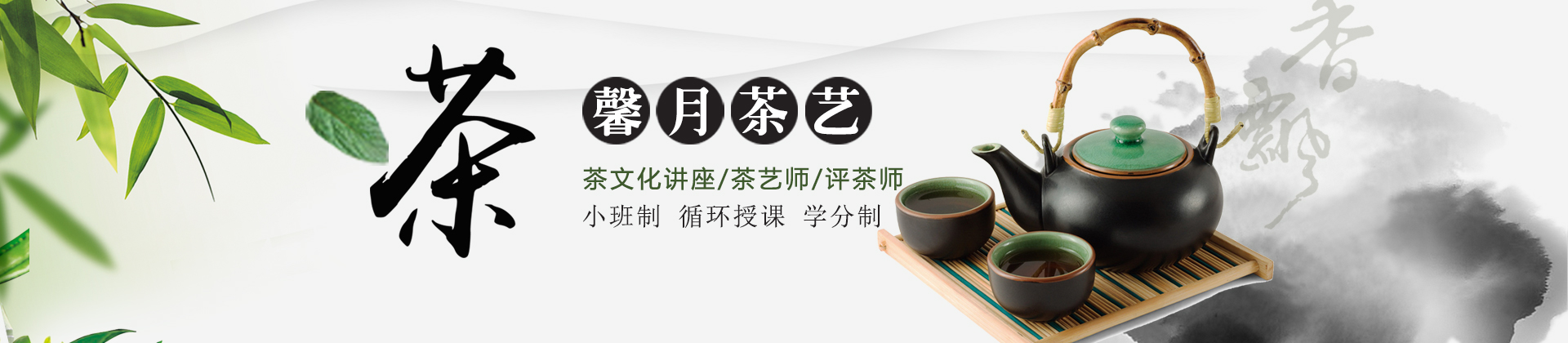 长沙馨月茶艺