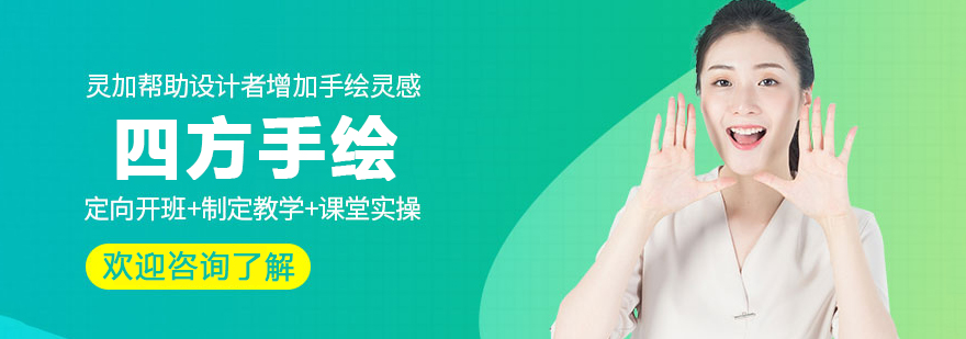 四方手绘教学环境