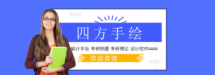 四方手绘教学场景