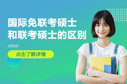 国际硕士双路径深度解析