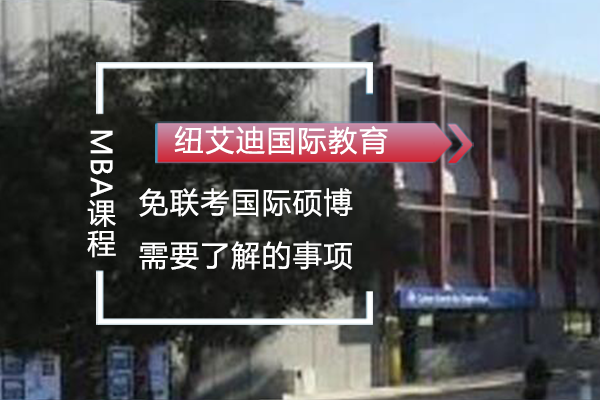 国际在职学位深度解析与择校指南