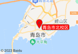 青岛市北校区