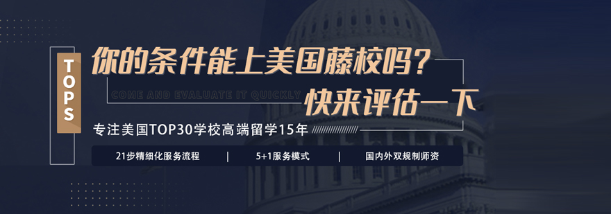 北京托普仕留學