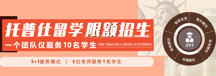 北京托普仕留學