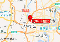 沙坪坝校区