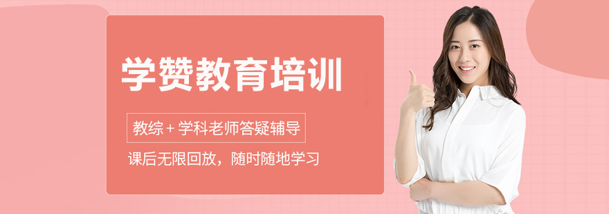厦门学赞教育