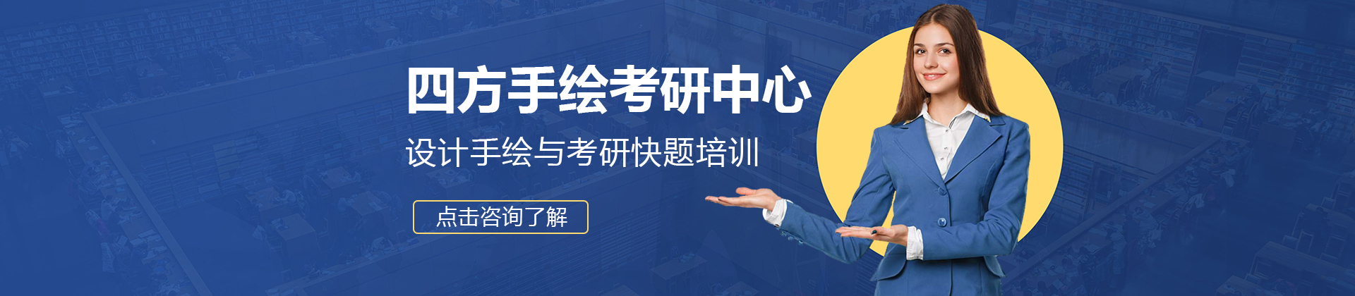 哈尔滨四方手绘考研