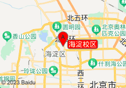 海淀校区