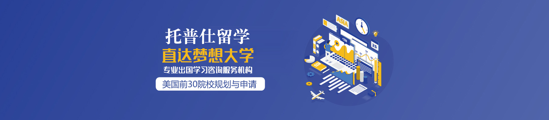 深圳托普仕留学