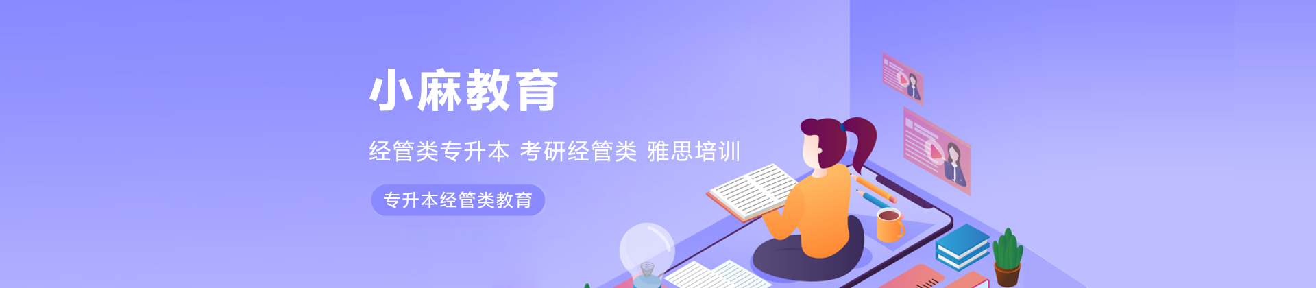 秦皇岛小麻教育