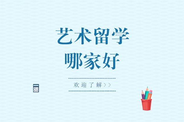 上海艺术留学哪家好-来ACG国际艺术教育