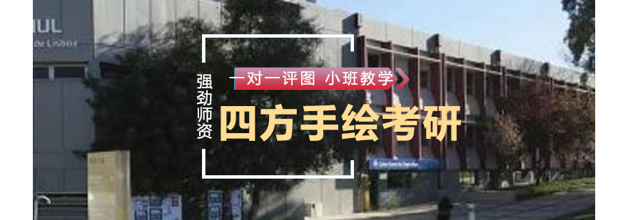 四方手绘教学场景