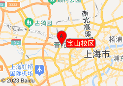 宝山校区