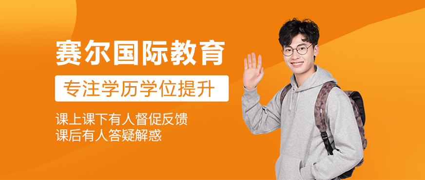 上海賽爾國際教育
