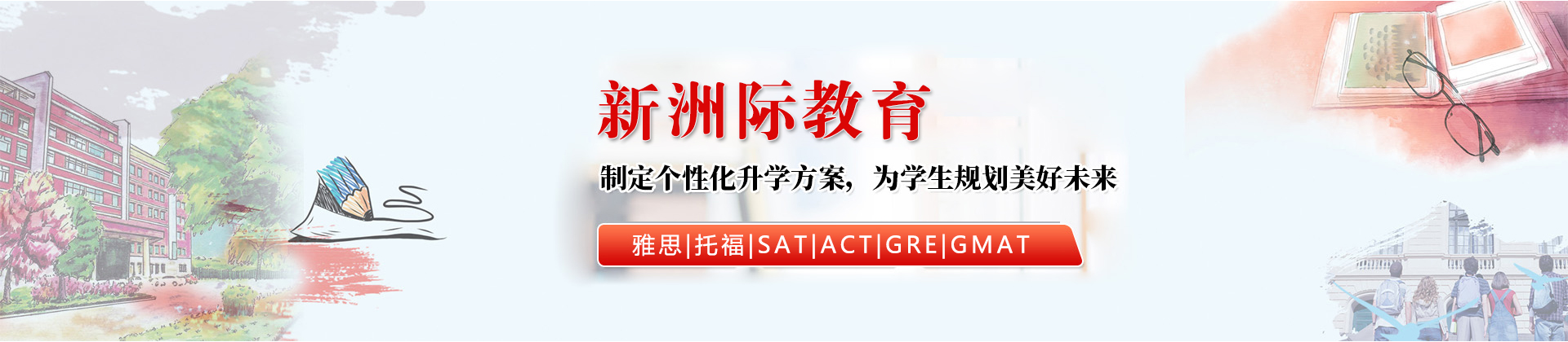 深圳新洲际教育