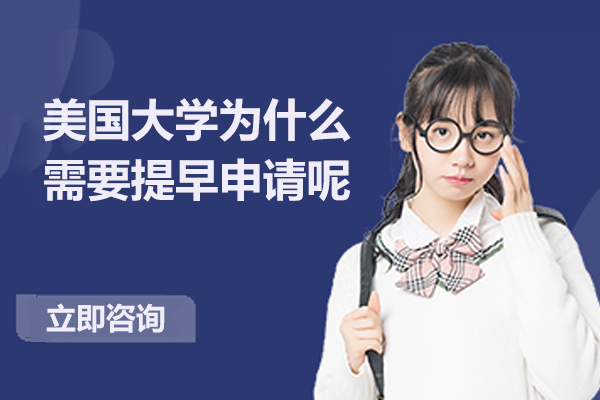 美国名校早申策略深度解析