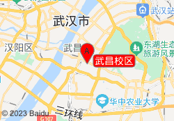 武昌校区