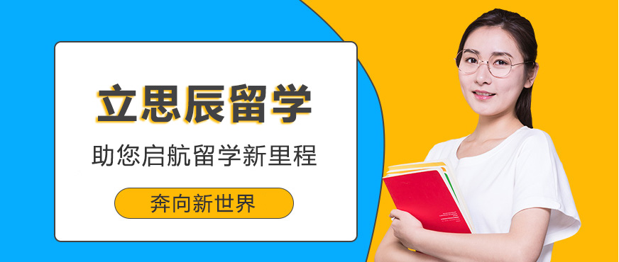 立思辰留学服务网络